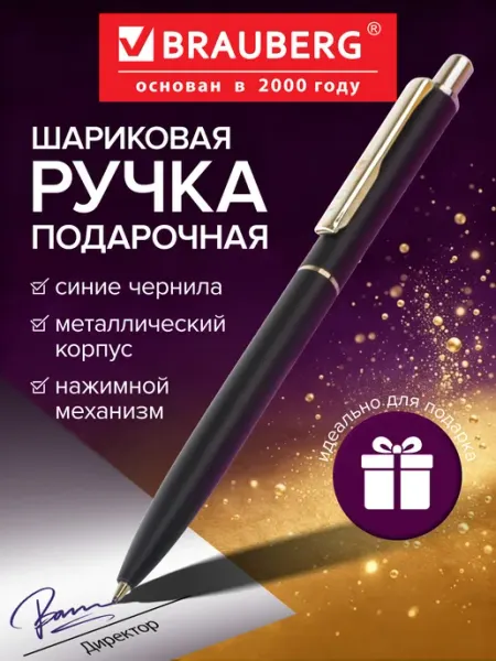 Brauberg Ручка подарочная шариковая красивая в футляре бизнес класса