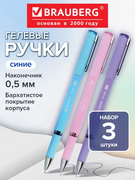 Brauberg Гелевые ручки синие с грипом, набор 3 шт для школы и офиса