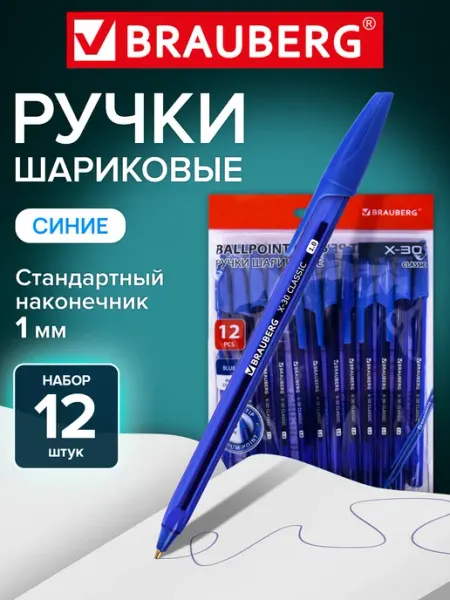 Brauberg Ручки шариковые синие набор 5 штук тонкие для школы и офиса