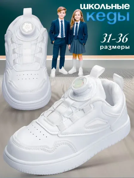 BRONDO Кеды спортивные в школу,кроссовки
