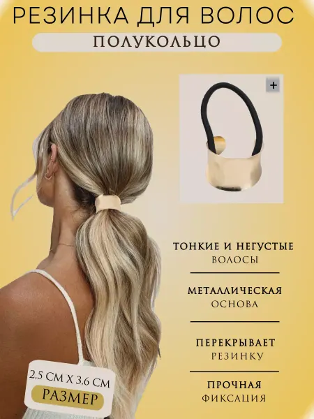 Hair Candy Резинка для волос кольцо, заколка для хвоста