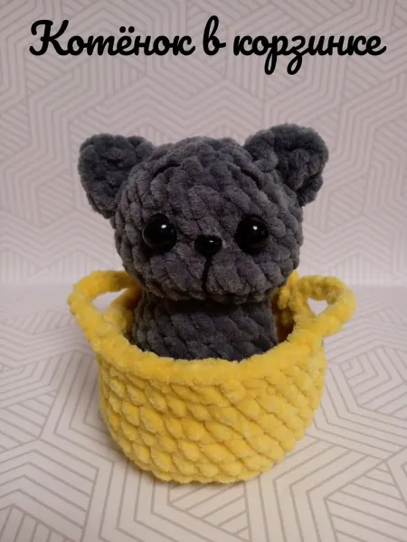 DanimaS Котенок в корзинке Игрушка вязаная Амигуруми