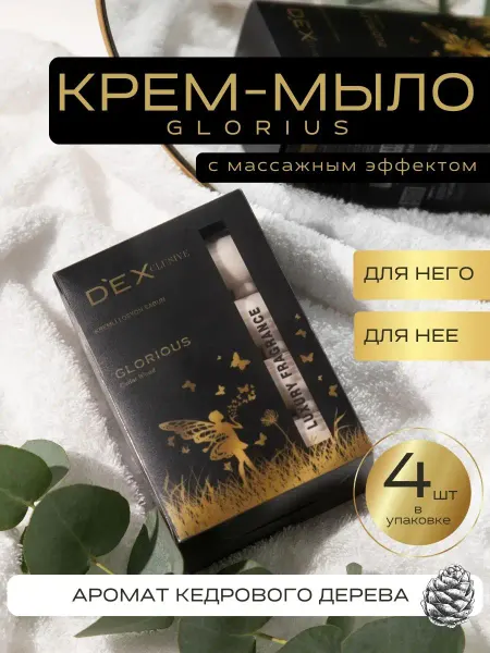 DEXclusive Крем-мыло массажный эффект Glorious кусковое кедр