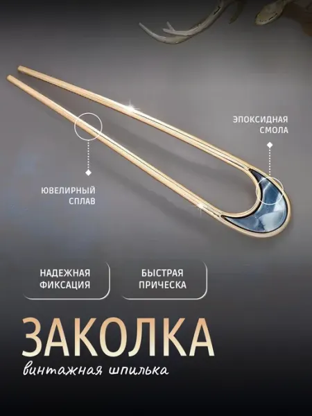 GEMS Заколка шпилька для волос китайская палочка