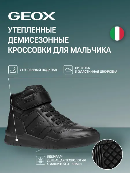 GEOX Кеды высокие зимние детские на липучке
