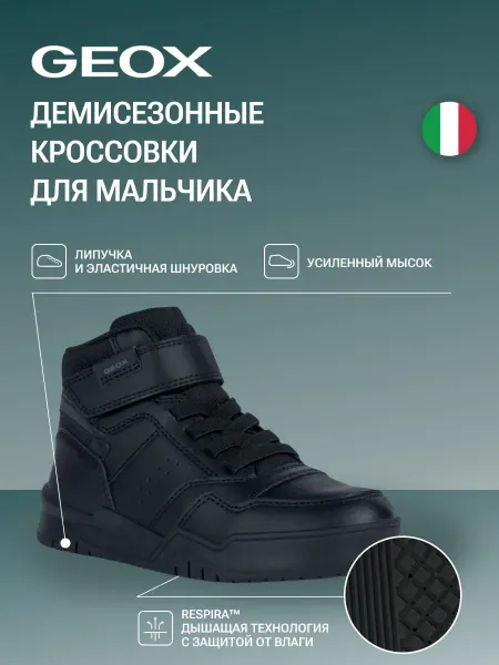 GEOX Кроссовки детские демисезонные с резинкой