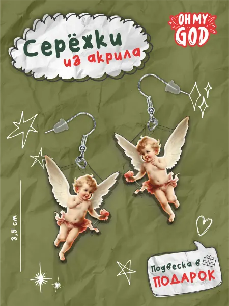 Oh My God! Серьги акриловые бижутерия ангелы