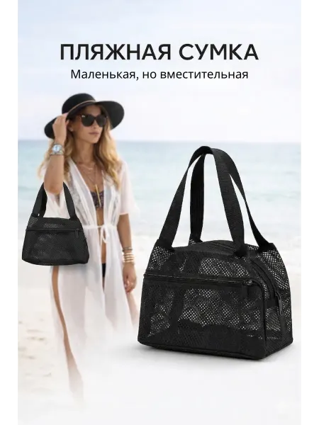 Home-Family Сумка для пляжа и бассейна сетчатая компактная