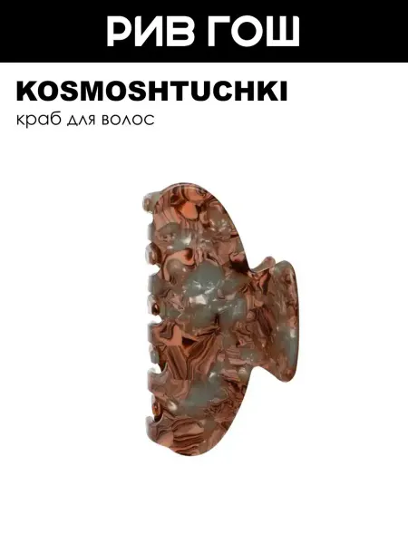 KosmoShtuchki Краб для волос Разноцветный перламутр