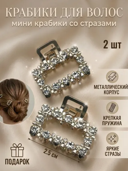 Krabiki Shop Крабики для волос маленькие 2 шт
