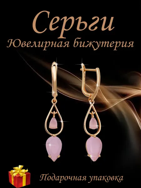 Kristallin Серьги бижутерия длинные висячие с розовым камнем под золото