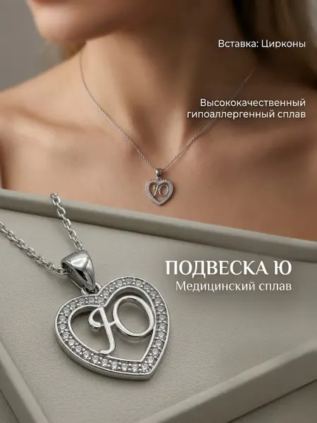 Medsplav Подвеска на шею медицинская сталь Буква Ю