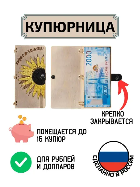 My_derevo Купюрница для денег Поздравляю Подсолнух