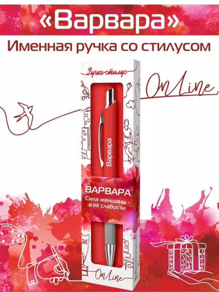 Именная ручка OnLine Именная ручка с именем Варвара