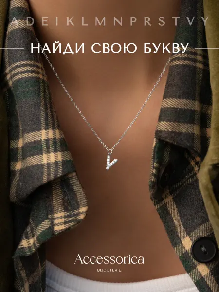 Аксессорика Outlet Подвеска на шею с буквой В цепочка с именем бижутерия
