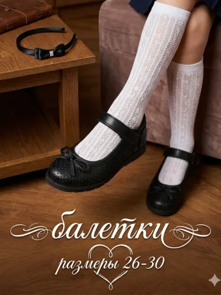 Panda socks Туфли школьные