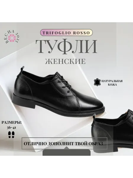TRIFOGLIO ROSSO Туфли кожаные на низком каблуке со шнуровкой