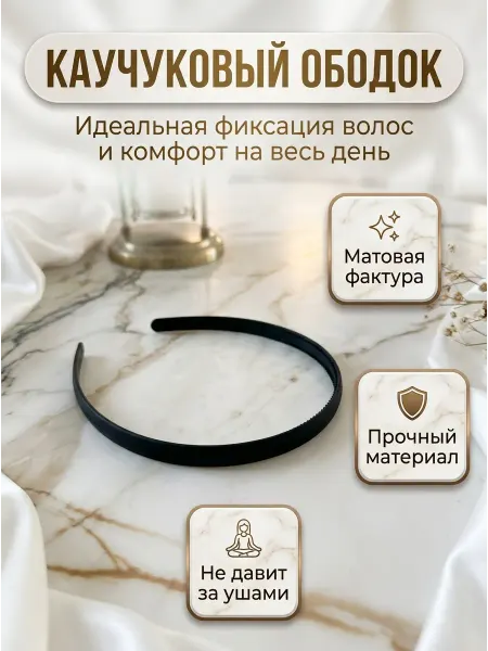 Vsegda.sebya Ободок для волос черный средний обруч