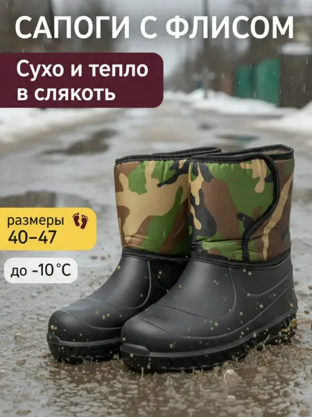 STEPWEEK Сапоги галоши эва на флисе