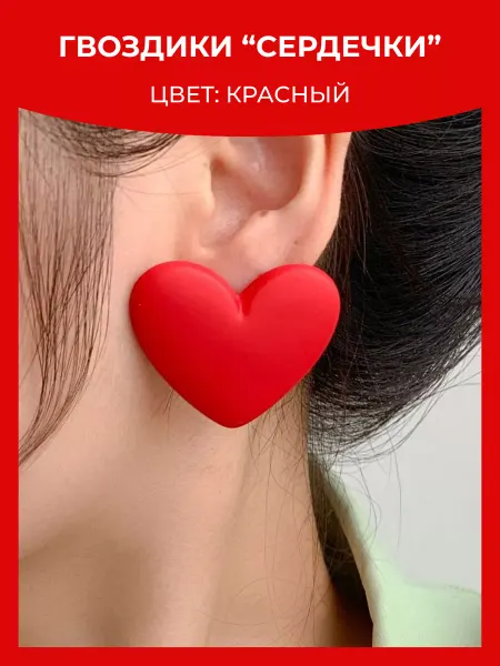 TSEMA Серьги гвоздики сердечки большие сережки бижутерия 2 шт