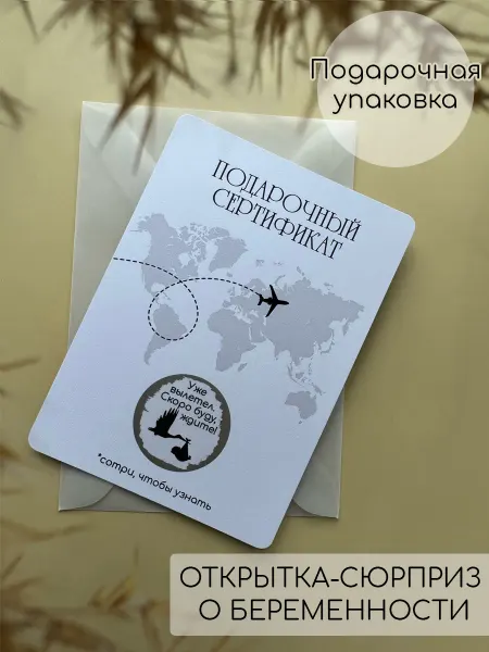 Voila_brand Скретч открытка сообщение о беременности