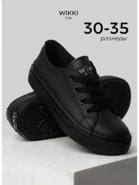 Wikkikids Детские кеды демисезонные в школу