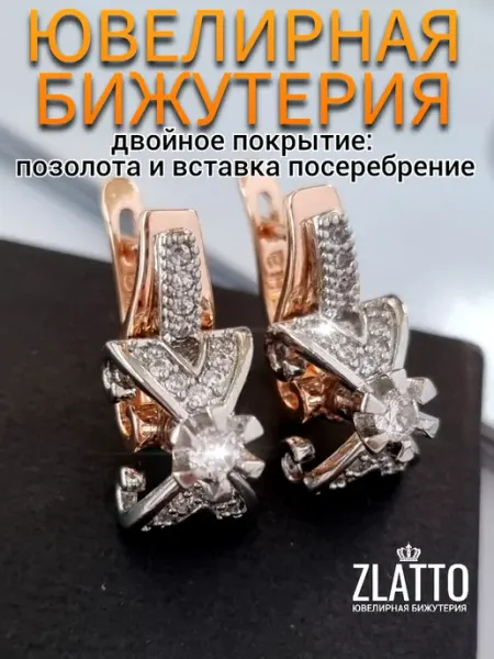 ZLATTO Серьги крупные ювелирная бижутерия