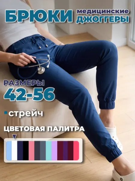 АЙБОЛИТ Брюки медицинские женские джоггеры зауженные