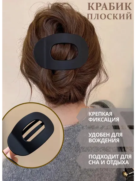 Крабик для волос, плоский, для французского пучка