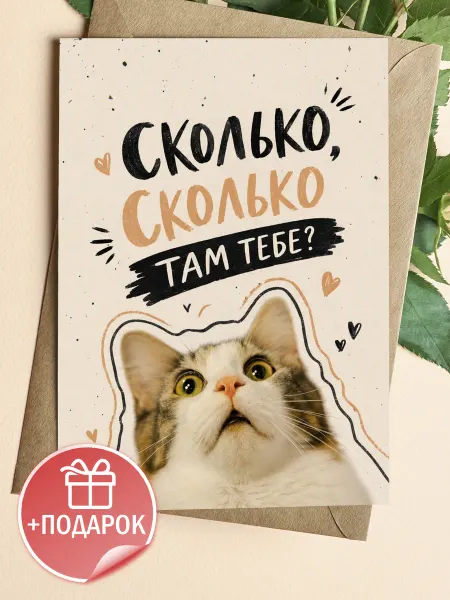 ТИТЛЪ Мемная открытка для друга на день рождения