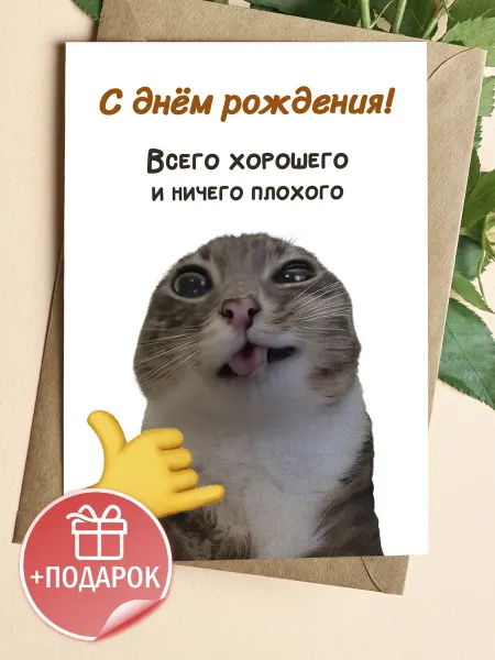 Подарочные открытки Прикольная открытка с днем рождения другу коллеге