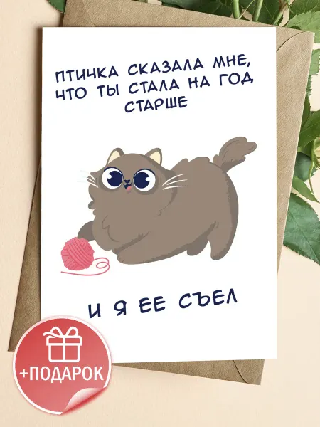 Подарочные открытки Прикольная открытка с днем рождения подруге, другу