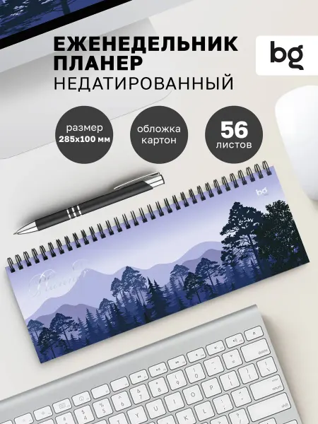BG Планинг еженедельник недатированный планер отрывной