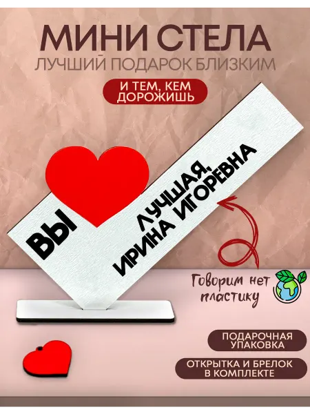 Открытка именная - Вы лучшая, Ирина Игоревна