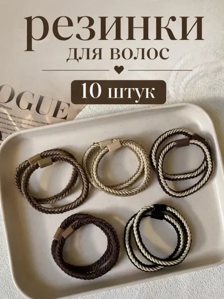 Резинки для волос набор