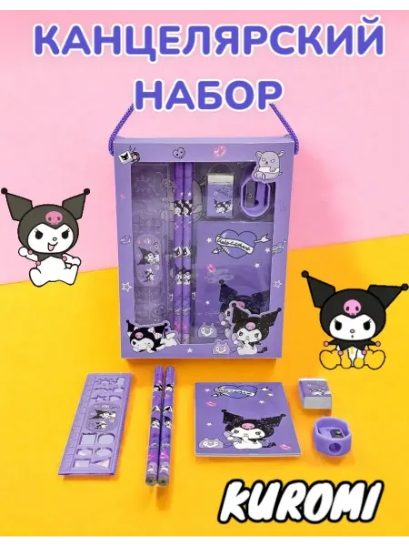 Канцелярский набор Kuromi