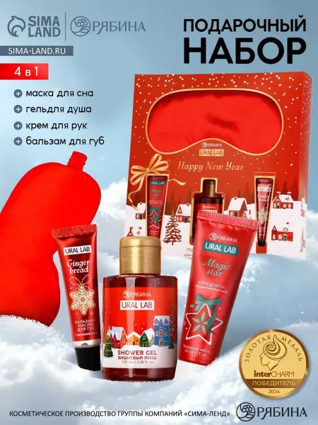 Новогодний косметический набор для ухода за телом