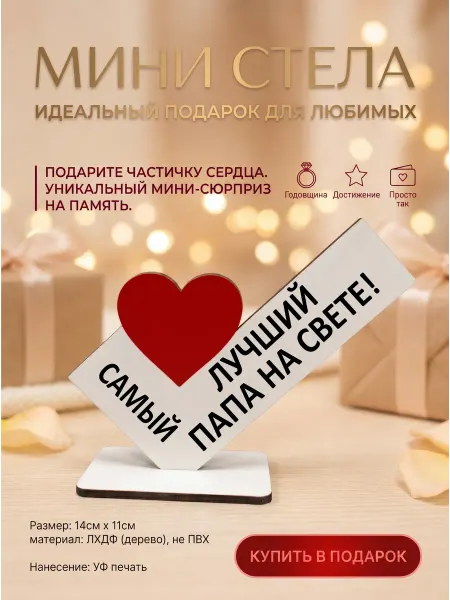 Dandelion Оригинальный подарок маме