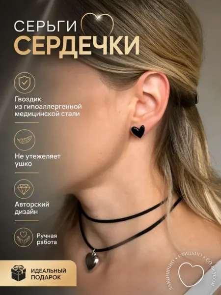 NiA love Серьги сердечки бижутерия черные