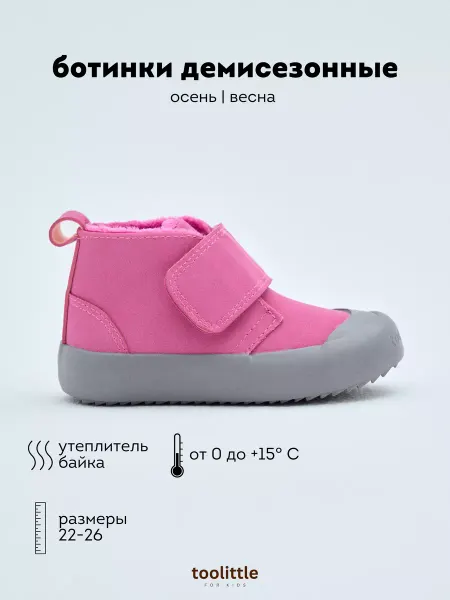 Toolittle Ботинки демисезонные детские