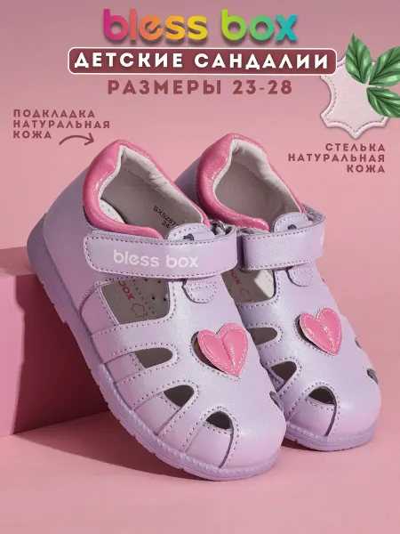 Blessbox Сандалии в детский сад