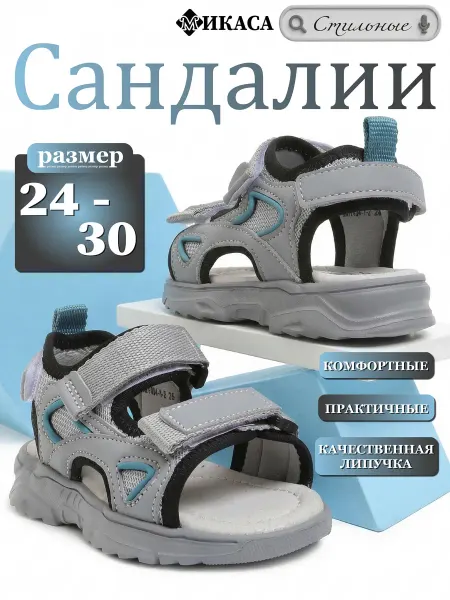 Микаса Сандалии детские
