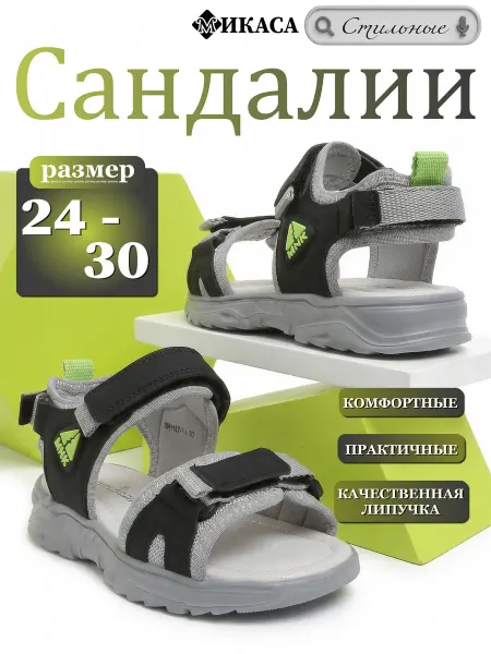 Микаса Сандалии детские