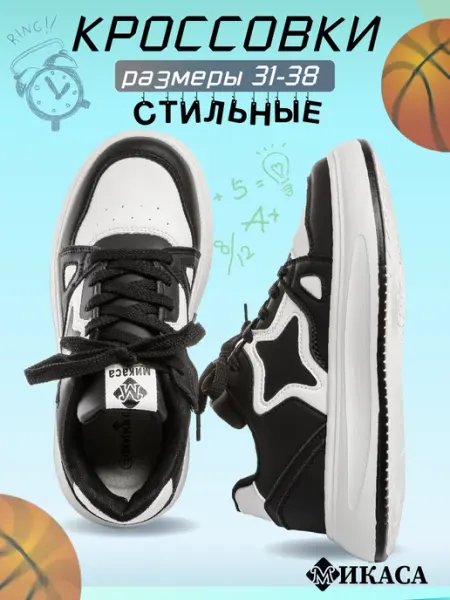 Микаса Кроссовки детские