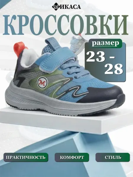 Микаса Кроссовки детские