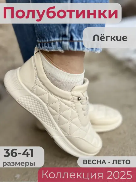 Ботинки летние