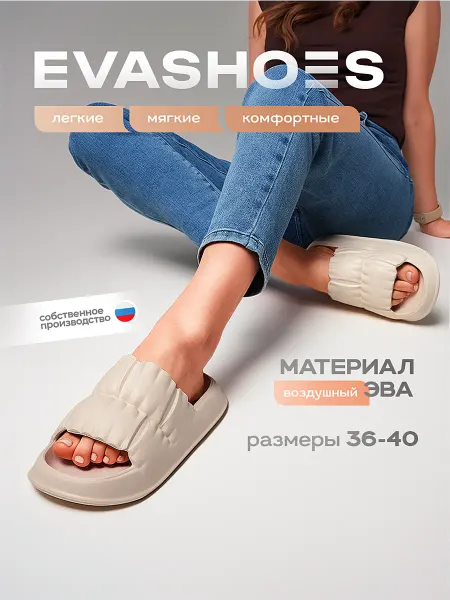 EVASHOES Шлепанцы резиновые