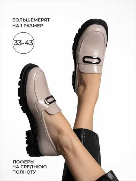 Shoezy Лоферы на платформе