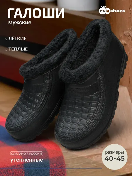 EVASHOES Галоши утеплённые