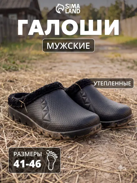 Сималенд Галоши-сабо утепленные